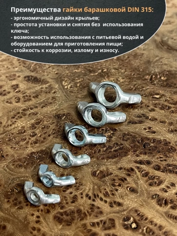 Гайка барашковая М4,5,6,8,10,12 ОЦ DIN315 (по 10 шт.) фото 4