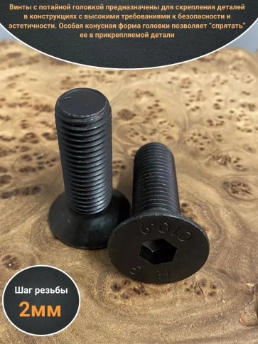 Винт потайной под шестигранник 16х50 DIN7991 к.п.10.9, 4шт фото 3