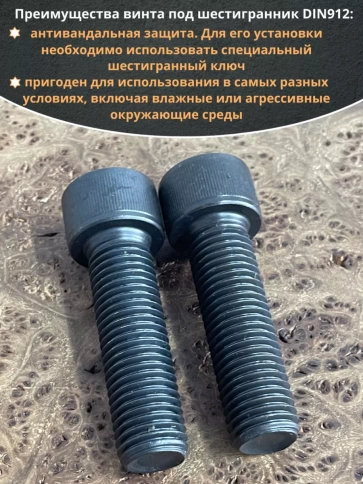 Винт высокопрочный ПР М20х70 мм к.п.12.9 черный DIN912, 2 шт. фото 4