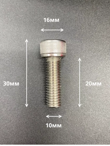 Винт нержавеющий шестигранник М10х20, DIN912, 10 шт фото 2