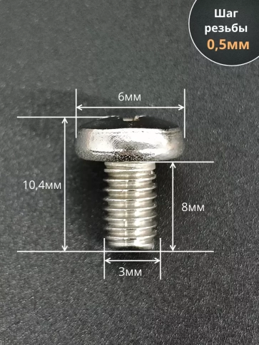 Винт нержавеющий 3х8 мм РН DIN7985, 10 шт. фото 2