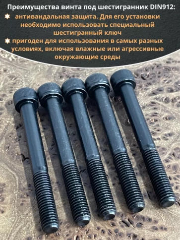 Винт высокопрочный НР М8х70 мм к.п.12.9 черный DIN912, 10 шт. фото 4