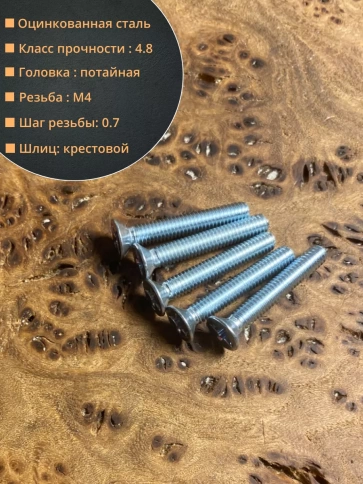 Винт потайной оцинкованный 4х25 DIN965, 100 шт. фото 2