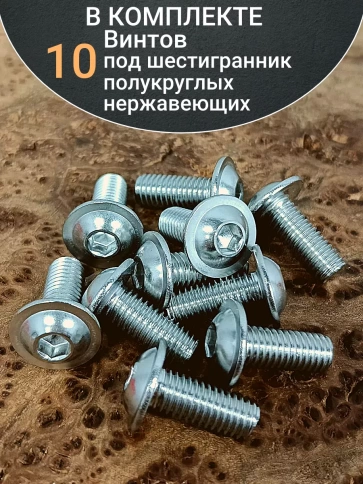 Винт нержавеющий под шестигранник 8х20 мм 7380 ,10 шт. фото 5