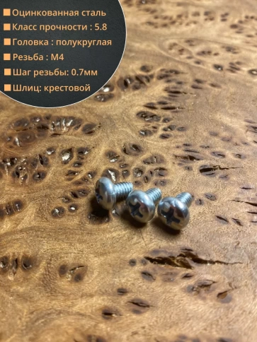 Винт с полукруглой головкой М4х8 ОЦ DIN7985 ,  100 шт. фото 2