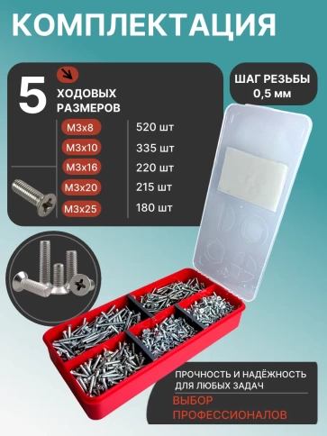 Винты потайные ОЦ М3 DIN 965 PH в органайзере НАБОР 1 фото 2