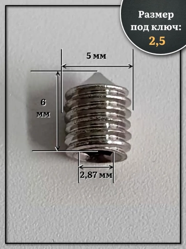 Винт установочный нержавеющий М5х6 DIN914 (гужон), 10 шт. фото 2