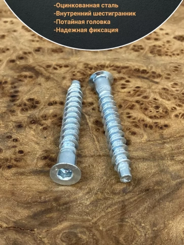 Винт-конфирмат 7х50 мм под шестигранник, 10 шт. фото 3