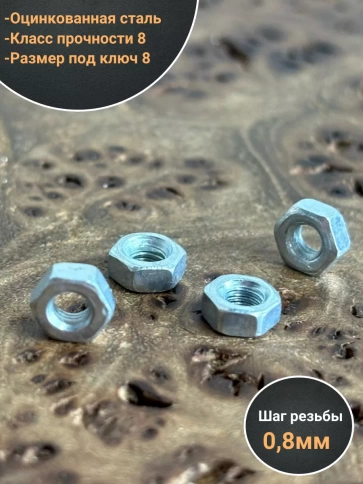 Гайка высокопрочная М5, оцинкованная к.п.8 DIN934 (10 шт.) фото 3