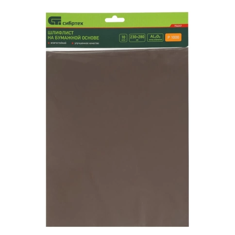 Шлифлист на бумажной основе Р 1000 230х280 мм, водостойкий, Сибртех фото 3