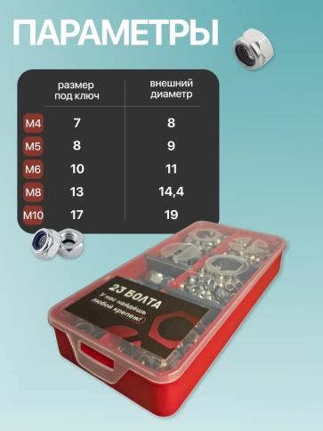 Гайки стопорные ОЦ М4,5,6,8,10 в органайзере НАБОР 1 фото 3