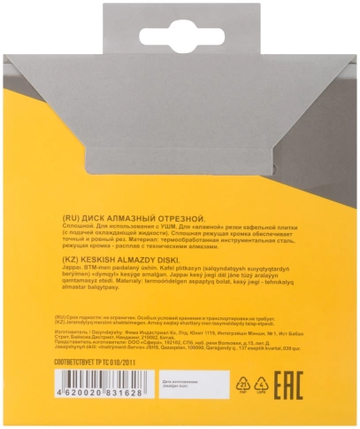 Диск отрезной алмазный сплошной (влажная резка) для раб с кафелем 125х1,9х5,0х22,2 мм фото 2