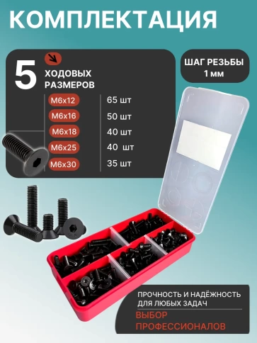 Винты потайные М6 черные к.п.10.9 DIN7991 органайзер НАБОР 1 фото 2