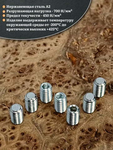 Винт установочный нержавеющий М8х12 DIN913 (гужон), 10 шт. фото 3