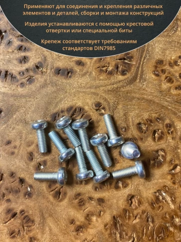 Винт с полукруглой головкой М3х10 ОЦ DIN7985, 50 шт. фото 4