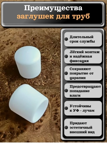 Заглушка для труб наружная круглая d 16 мм белая, 4 шт фото 3