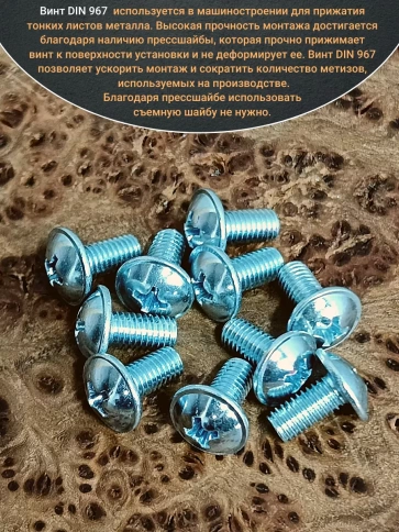 Винт с прессшайбой М4х8 полукруглая головка DIN967, 10 шт. фото 4