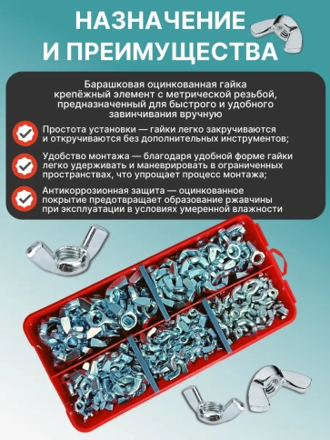 Гайки барашковые ОЦ М4,5,6,8,10 в органайзере НАБОР 1 фото 4