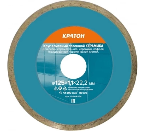 Круг алмазный сплошной 125х1,1х22,2 мм КЕРАМИКА Профи Кратон фото 1