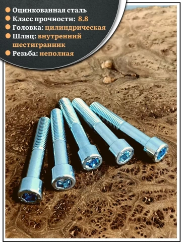 Винт под шестигранник НР 12х80 мм ОЦ к.п.8.8 DIN912, 10 шт. фото 3