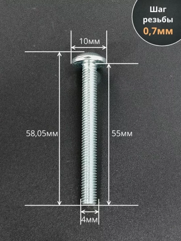 Винт с прессшайбой М4х55 полукруглая головка DIN967, 50 шт. фото 3