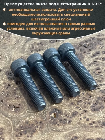 Винт высокопрочный ПР М8х35 мм к.п.12.9 черный DIN912, 10 шт. фото 4