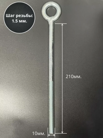 Кольцо М10х210 с метрической резьбой , 10 шт. фото 2