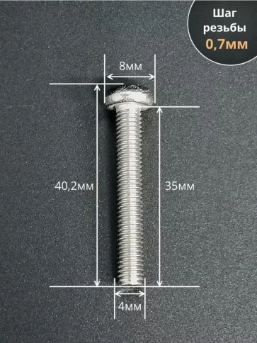 Винт нержавеющий с гайкой и шайбой 4х35 мм DIN7985, 10 шт. фото 2
