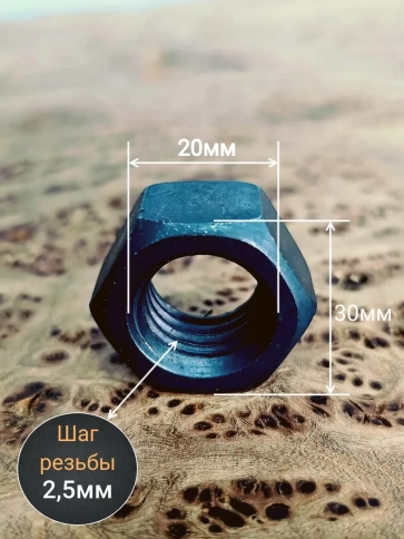 Гайка М20 высокопрочная черная к.п.10 DIN934, 10 шт. фото 2