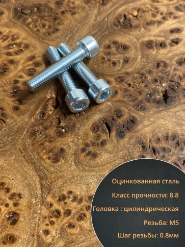 Винт под шестигранник ПР 5х25 мм ОЦ к.п.8.8 DIN912, 10 шт. фото 3