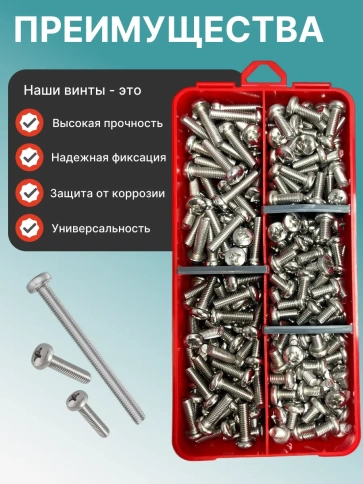 Винты нержавеющие М6 DIN7985 РН в органайзере НАБОР 2 фото 4