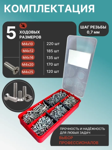 Винты потайные ОЦ М4 DIN 965 PH в органайзере НАБОР 1 фото 2