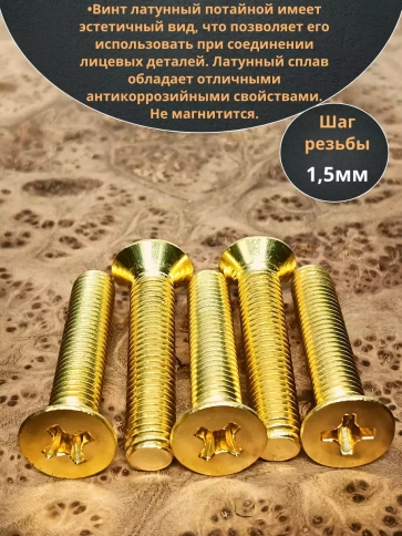 Винт 10х40 латунный потайной DIN965,10 шт фото 3
