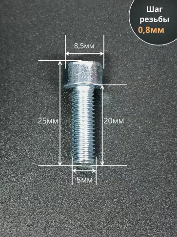 Винт под шестигранник ПР 5х20 мм ОЦ к.п.8.8 DIN912, 100шт. фото 2