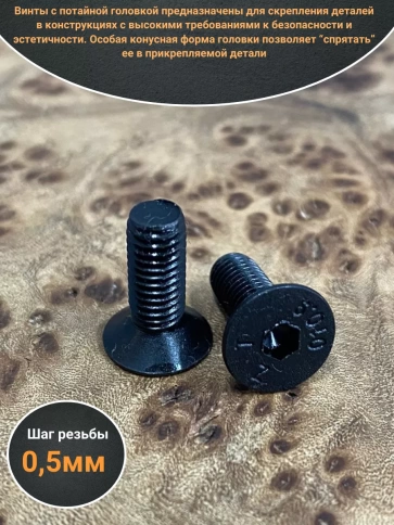 Винт потайной под шестигранник 3х8 DIN7991 к.п.10.9, 10 шт. фото 3
