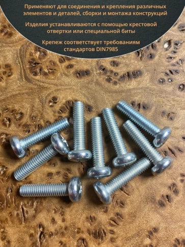 Винт с полукруглой головкой М5х20 ОЦ DIN7985, 10 шт. фото 4