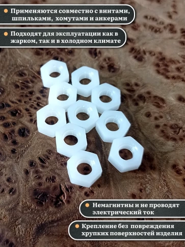 Гайка полиамидная М8 DIN934 (пластик), 20 шт. фото 3