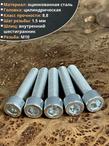 Винт под шестигранник ПР 10х55 мм ОЦ к.п.8.8 DIN912, 10 шт. фото 4