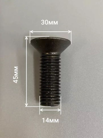 Винт потайной под шестигранник 14х45 DIN7991к.п.10.9, 4 шт фото 3