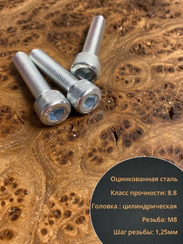 Винт под шестигранник ПР 8х35 мм ОЦ к.п.8.8 DIN912, 10 шт. фото 3