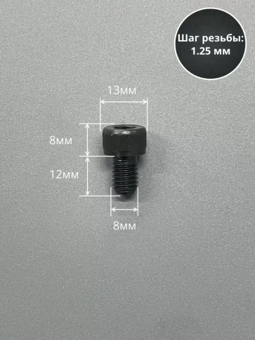 Винт высокопрочный ПР М8х12 мм к.п.12.9 черный DIN912, 10 шт. фото 2