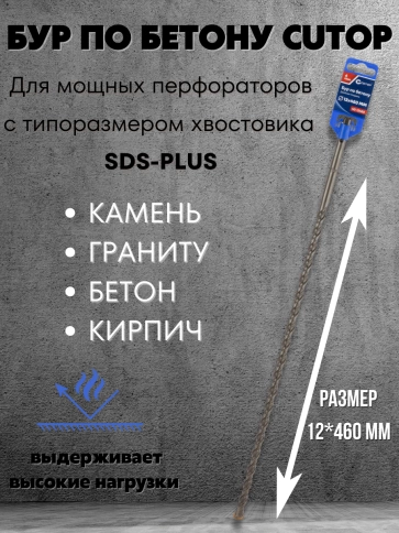 Бур по бетону CUTOP, Profi, двойная резьба, SDS-Plus, 12х460 мм фото 3