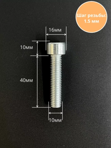 Винт под шестигранник ПР 10х40 мм ОЦ к.п.8.8 DIN912, 10 шт. фото 3