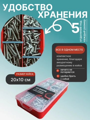 Винты нержавеющие М5 DIN 965 PH в органайзере НАБОР 3 фото 5