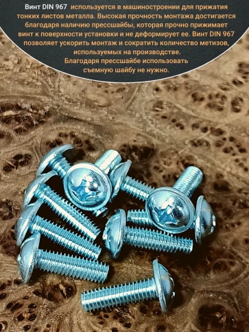 Винт с прессшайбой М5х22 полукруглая головка DIN967, 10 шт. фото 4