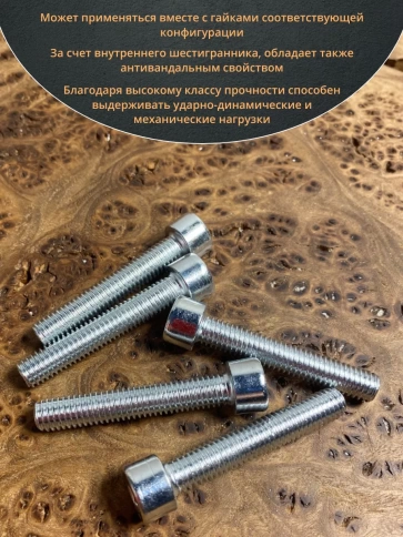 Винт под шестигранник ПР 8х45 мм ОЦ к.п.8.8 DIN912, 50 шт. фото 5