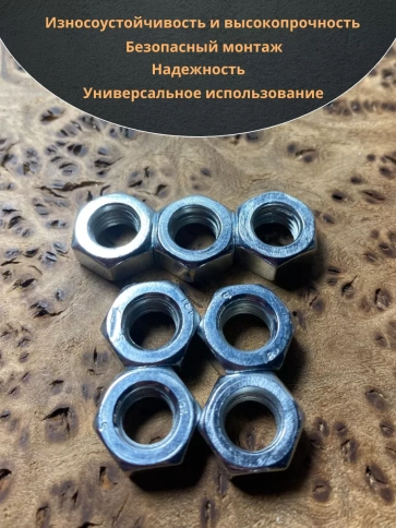 Гайка оцинкованная М14 DIN 934 шестигранная 10 шт. фото 5