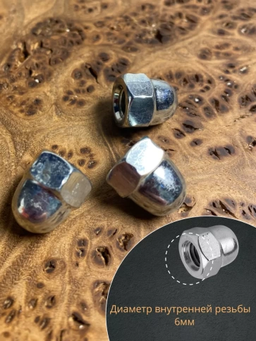 Гайка колпачковая М6 ОЦ DIN1587 , 10 шт. фото 3