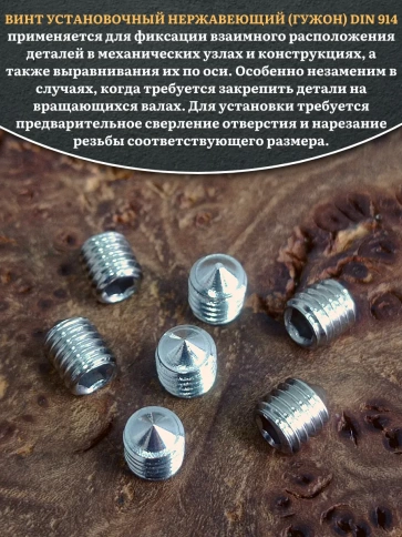 Винт установочный нержавеющий М5х6 DIN914 (гужон), 10 шт. фото 4