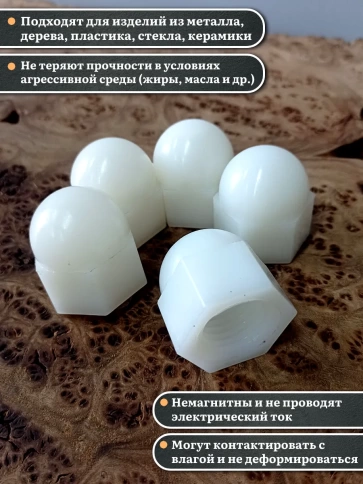 Гайка полиамидная колпачковая (пластик) М20 DIN1587, 5 шт. фото 3
